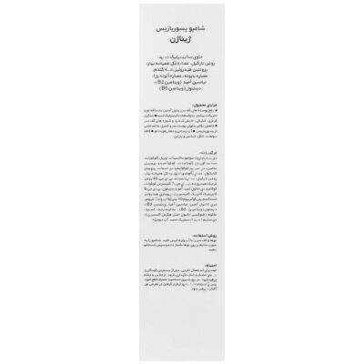 شامپو پسوریازیس فاقد سولفات - Image 2