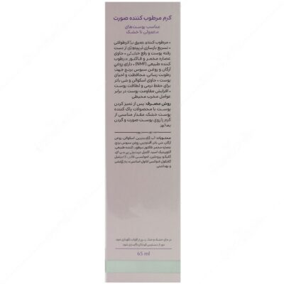 کرم مرطوب کننده پوست خشک و معمولی - Image 2
