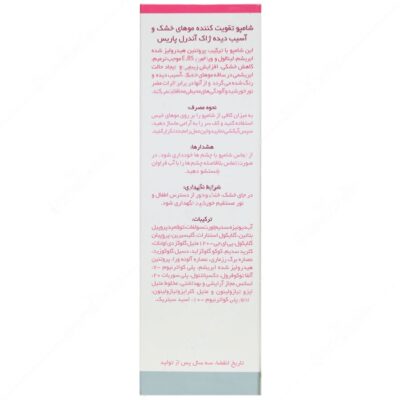 شامپو تقویت کننده موهای خشک - Image 2