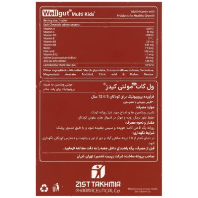 ول گات مولتی کیدز پروزیست - Image 2