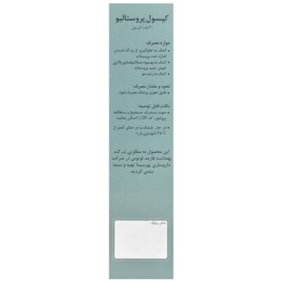 پروستالیو - Image 3