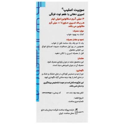 سوییت اسلیپ - Image 3