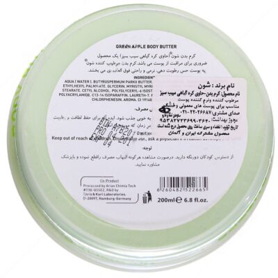 کره بدن سیب - Image 2