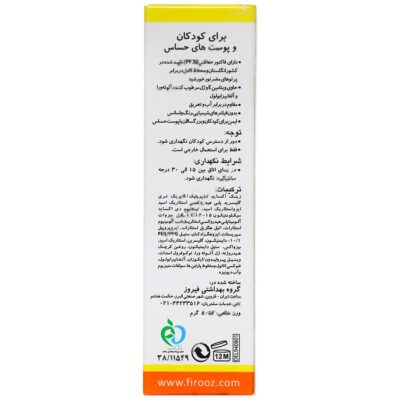 کرم ضد آفتاب کودکان و پوست های حساس SPF30 - Image 3