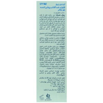 ضد آفتاب فیوژن واتر بلو بلاکر SPF50 - Image 2