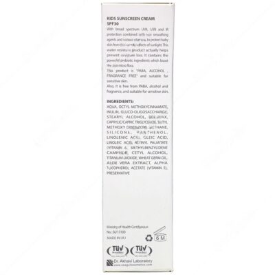 کرم ضد آفتاب کودکان SPF30 سی گل - Image 3