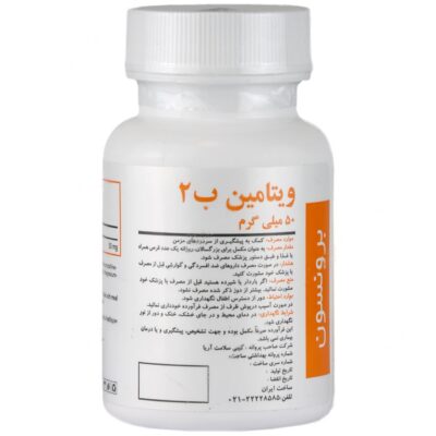 ویتامین ب2 برونسون 50 میلی گرم - Image 3