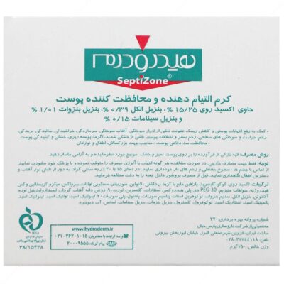 کرم محافظت کننده و ضد عفونی کننده سپتی زون - Image 2