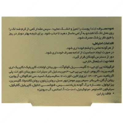 کرم ضد لک قوی اینتنس - Image 2