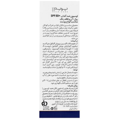 رول آن لوسیون ضد آفتاب SPF50 - Image 2