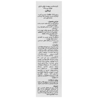 کرم ضد جوش 35 میلی لیتر - Image 2
