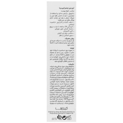 کرم ضد چروک دور چشم ایج کپ - Image 2