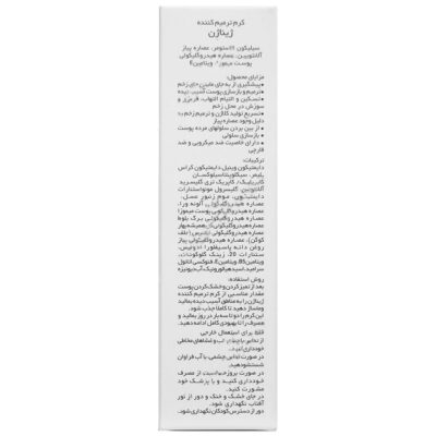 کرم ترمیم کننده 40 میلی لیتری - Image 3