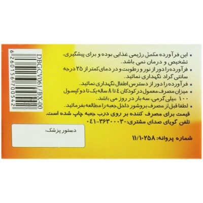 کاد ویژل روغن کبد ماهی - Image 2