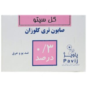 ضد تعریق عمومی - صابون آنتی باکتری تری کلوزان 0.3 درصد