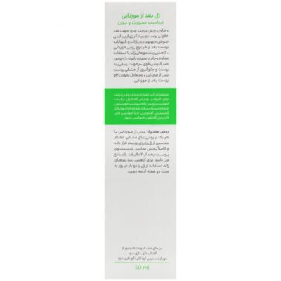ژل بعد از موزدایی - Image 2