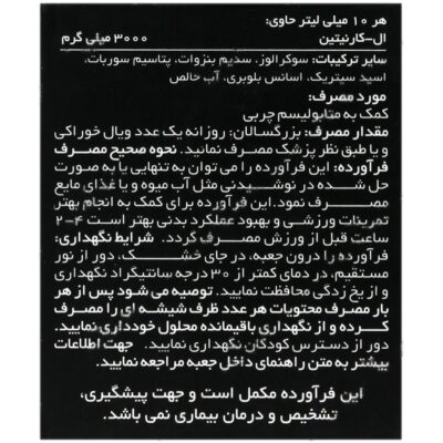 ال کارنیتین فتلس 3000 - Image 3
