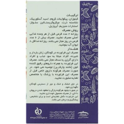 کیتوزان 500 میلی گرم - Image 2