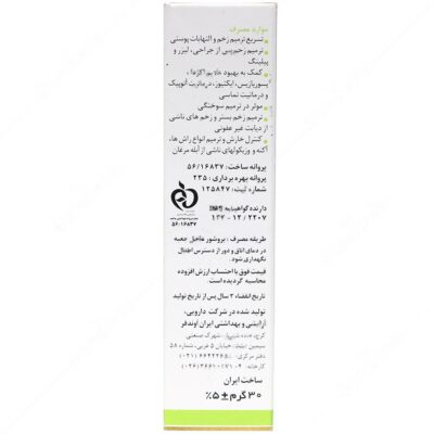 کرم ترمیم کننده دکتر ژیلا - Image 3