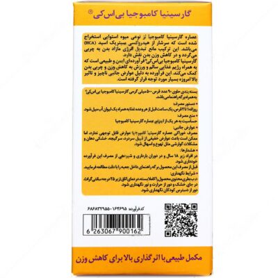 گارسینیا کامبوجیا 90 عددی - Image 3