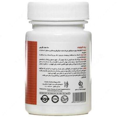 زینک گلوکونات کارن 60 عددی - Image 2