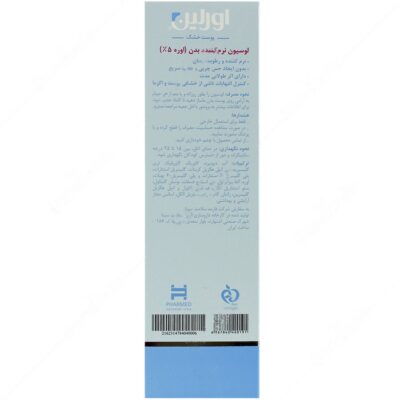 لوسیون نرم کننده بدن 5 درصد اوره - Image 2