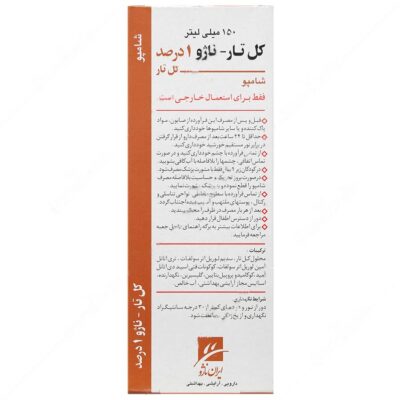 شامپو کل تار 1 درصد ناژو - Image 2