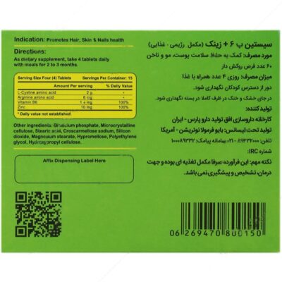 سیستین ب 6 و زینک - Image 2