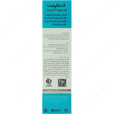 کرم مرطوب کننده هیدرالیفت - Image 3