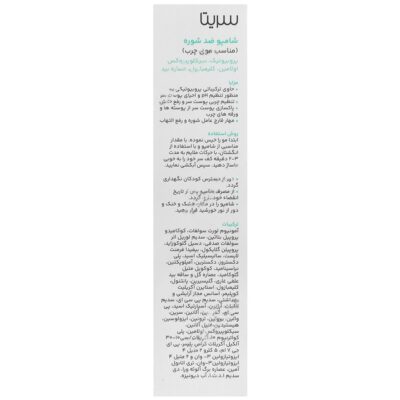 شامپو ضد شوره پروبیوتیک موهای چرب - Image 2