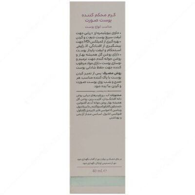 کرم محکم کننده پوست صورت - Image 2