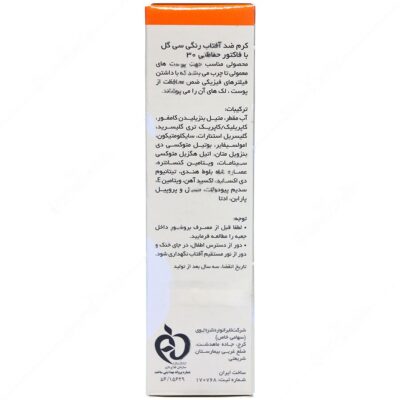 کرم ضد آفتاب رنگی SPF30 حاوی فیلترهای فیزیکی - Image 2
