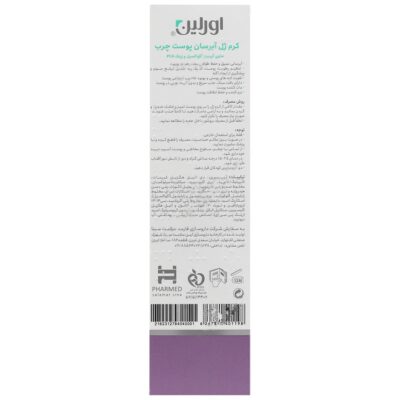 کرم ژل آبرسان اورلین پوست چرب - Image 2