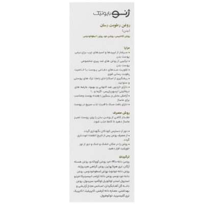 روغن رطوبت رسان بدن هیدروژن - Image 2