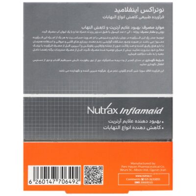 اینفلامید - Image 2