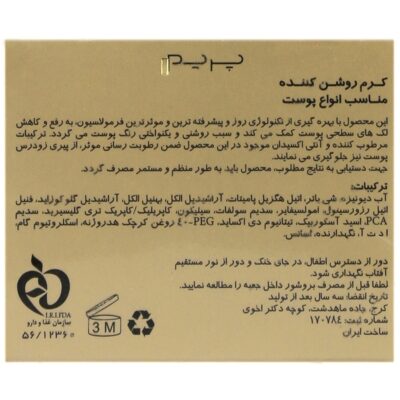 کرم روشن کننده انواع پوست - Image 2