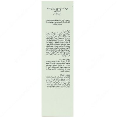 کرم ماساژ حاوی روغن دانه خشخاش - Image 3