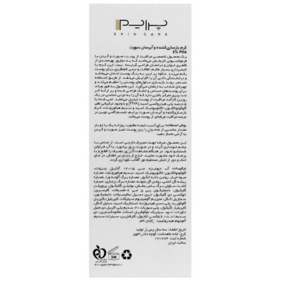 کرم بازسازی کننده و آبرسان صورت پی اچ آ 5 درصد - Image 2