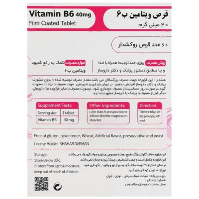 ویتامین ب6 شهاب درمان 40 میلی گرم - Image 2