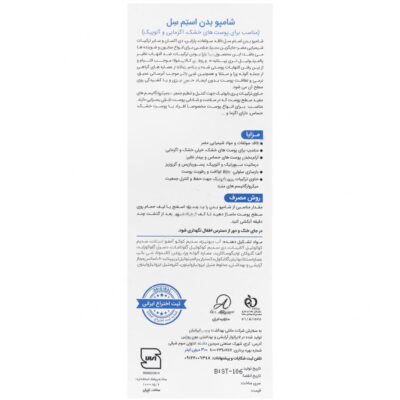 شامپو بدن پوست خشک و اگزمایی و آتوپیک - Image 2