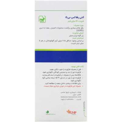 آنتی رفلاکس بی - Image 2