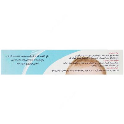 ژل دهان کاموژین - Image 2