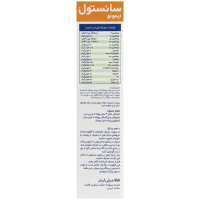 سانستول ایمونو - Image 3