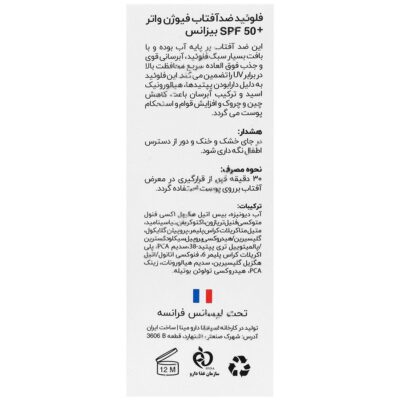 فلوئید ضد آفتاب فیوژن واتر SPF50 - Image 2