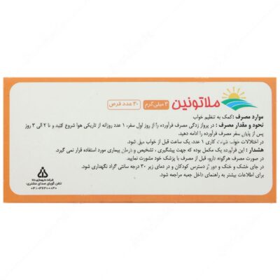 ملاتونین دانا 3 میلی گرمی - Image 2