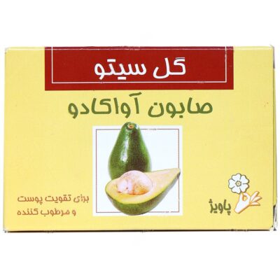 صابون آواکادو - Image 2