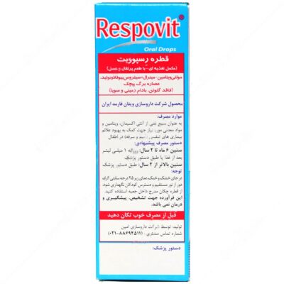 قطره رسپوویت - Image 3