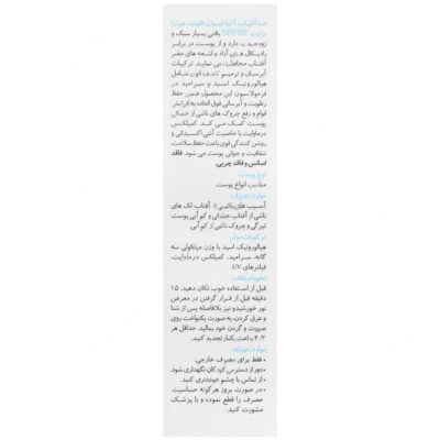فلوئید ضد آفتاب آکوافیوژن هیدرا برایت SPF50 - Image 2