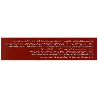 ویتامین ب12 نورم لایف 1000 میکروگرم - Image 3