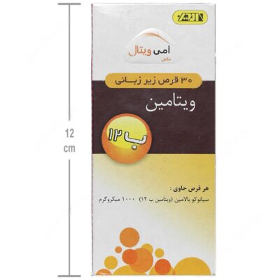 ویتامین ب12 امی ویتال 1000 میکرو گرمی - Image 4
